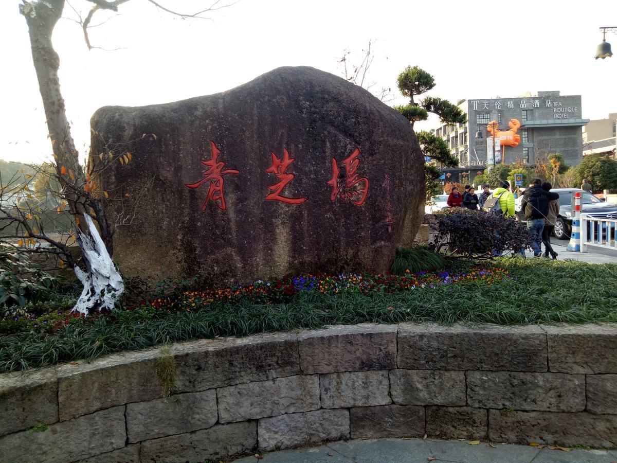Hangzhou Xihu Qinghe Hostel エクステリア 写真